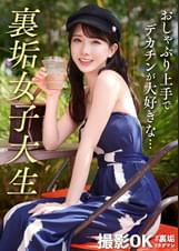 【神スタイルミスコン美女】息抜きで遊びたい！今回の裏垢美女は【可愛いすぎる就活生】清楚で真面目ちゃんタイプなのに、実はデカチン大好きｗｗ咥えながら見上げてくるエッチなフェラ顔をたっぷり堪能！！モデル顔負けスタイルの騎乗位も神すぎる！マジックで美ボディに卑猥な落書きをする変態肉便器プレイで淫乱メス化！！ハードにヤリまくる中出し2回戦ッ！！【撮影OK #裏垢タダマン】【HIKARU】