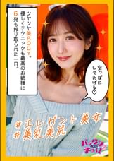 道を歩いていたら、誰もが振り向く、エロエロすぎる美女との6発発射!!生中出しSEXしまくり!!