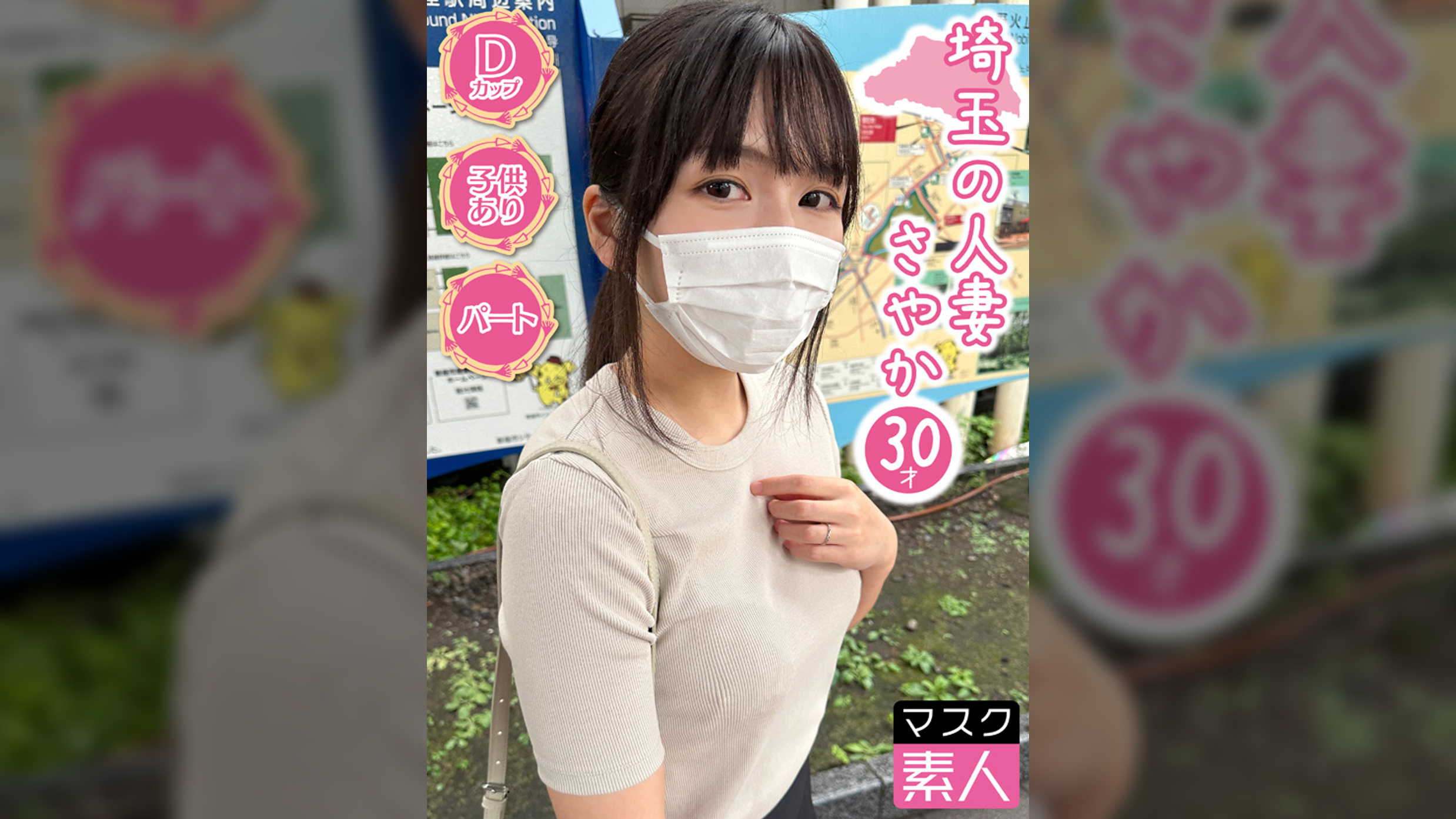 さやか(30)