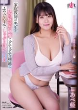家庭●師の●生が舐め好きキス魔でグチョグチョ唾液でふやけるまでしゃぶり付いてくる あべ藍