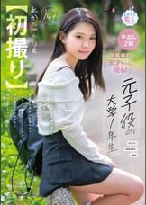 【初撮り】元子役の大学1年生 JAZZダンスに明け暮れる147cm小柄美少女 よく褒められるという美尻と性感帯は乳首とクリ これまで一番良かったSEXは首絞めプレイで中イキと潮吹きをしてみたい もかちゃん・18歳