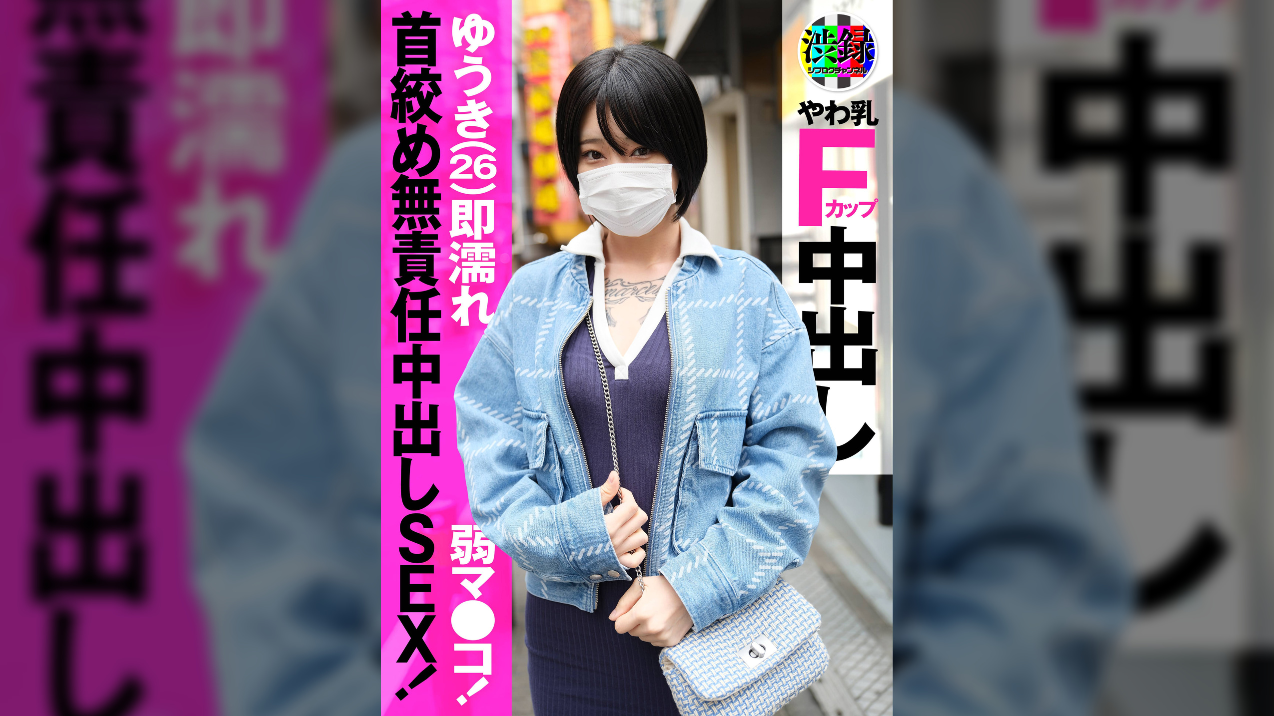 渋録ch ゆうき