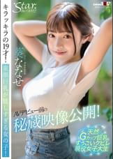 AVデビュー前の秘蔵映像公開！キラッキラの19才！童顔巨乳が眩しすぎる女の子！ 葵ななせ