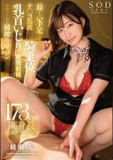 長~い手足を絡み付かせチ●コ馬鹿になる騎乗位と乳首いじりで無限射精させてくれる種搾りサロン 綾瀬天