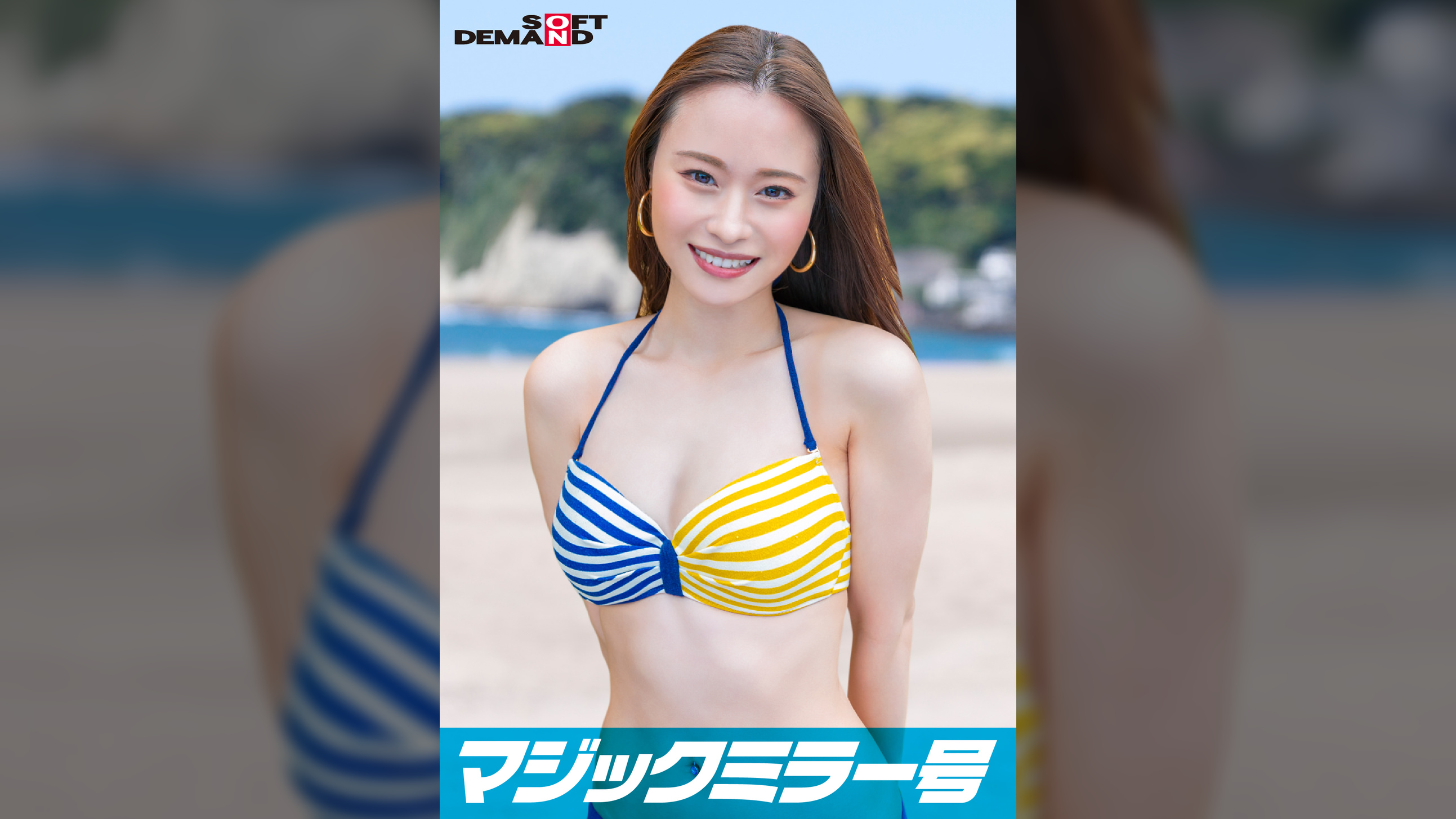 マジックミラー号 2023夏 素人ビキニ娘【さつき】