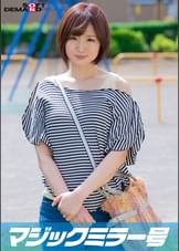マジックミラー号 初めてのDEEP「乳揉み」 久しぶりに感じた優しくて温かい男の手付きに隠していた欲求不満が爆発!?旦那以外のち〇ぽで痙攣イキ【ゆうこ編】