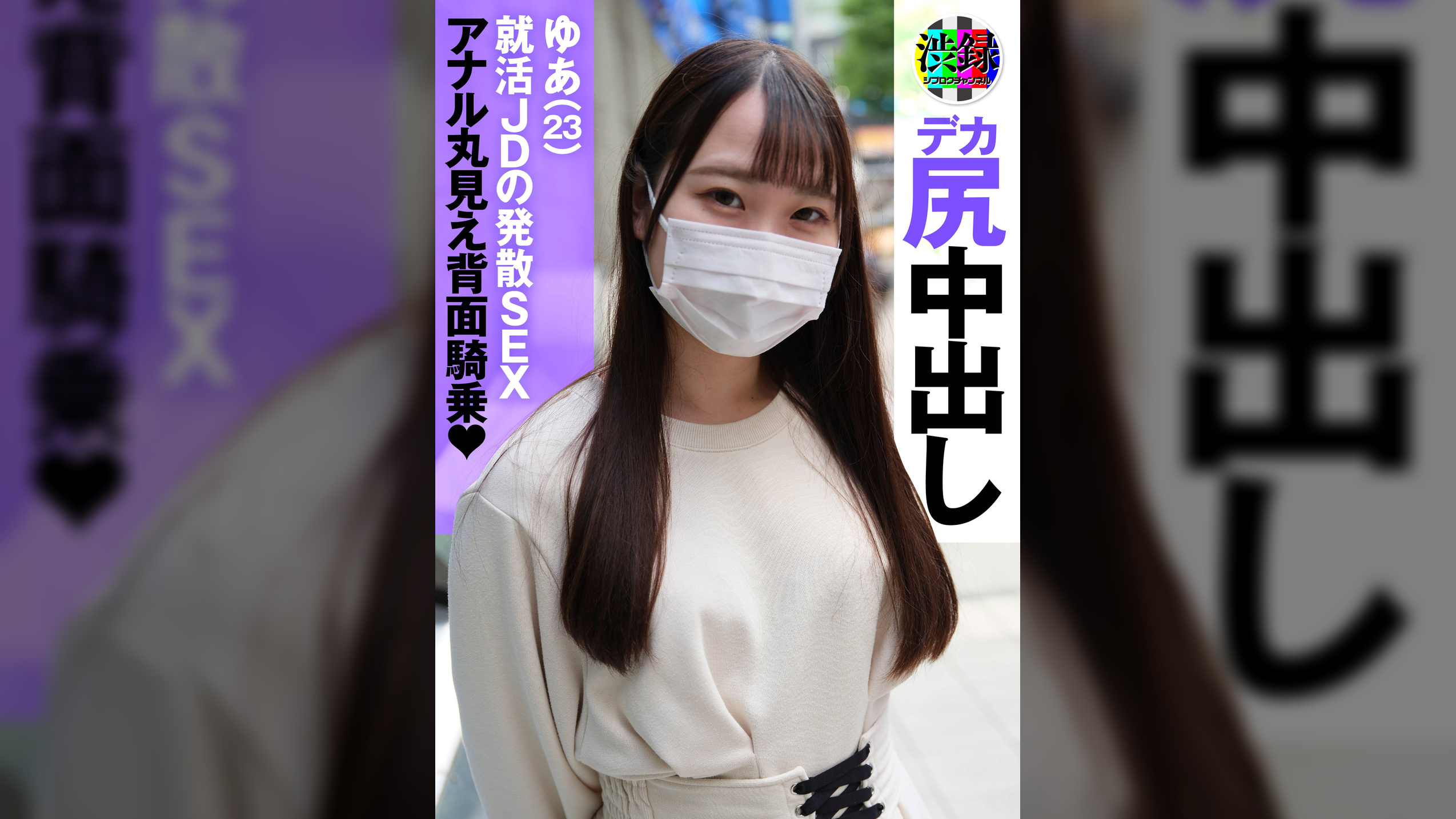 渋録ch ゆあ