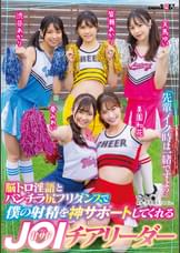 「先輩、イク時は一緒ですよ？」脳トロ淫語とパンチラ尻フリダンスで僕の射精を神サポートしてくれる甘サドJOIチアリーダー