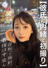 【彼氏に内緒で初撮り】色白美顔NO.１女子大生を寝取って顔射、最後は中出し しずか 21歳