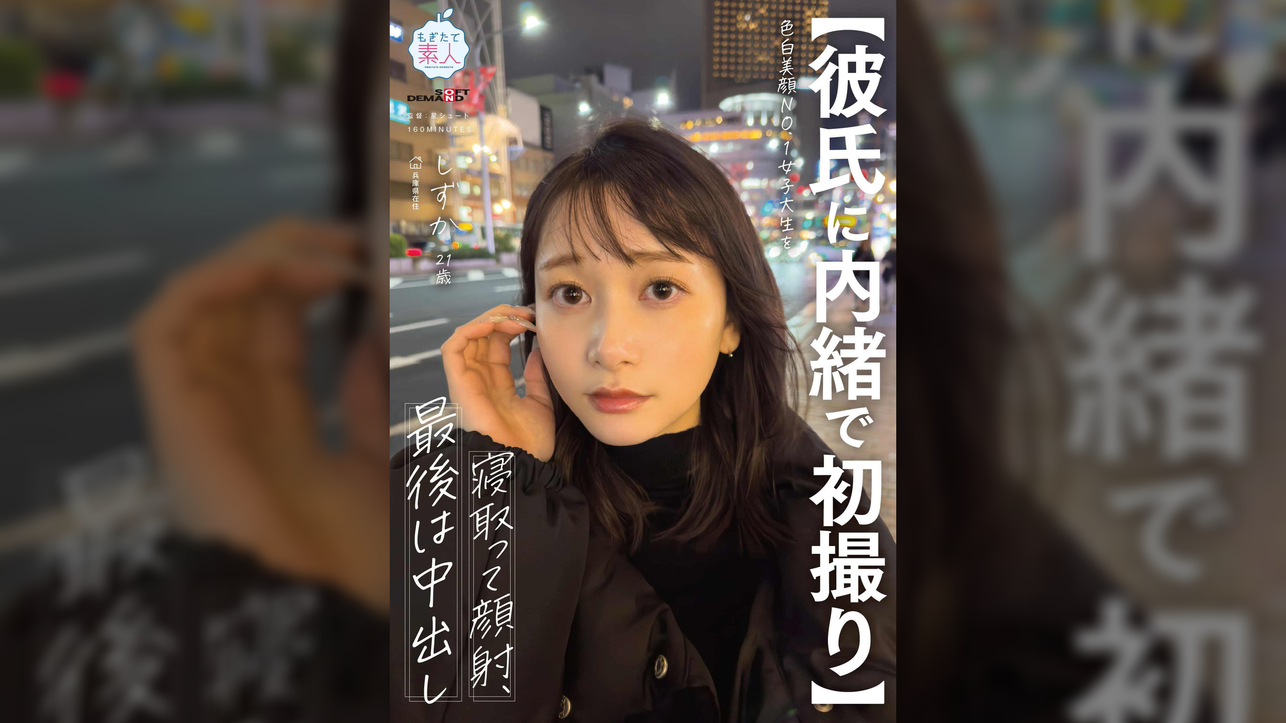 【彼氏に内緒で初撮り】色白美顔NO.1女子大生を寝取って顔射、最後は中出し しずか 21歳