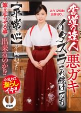 書道の達人は、悪ガキにイタズラされ続けても【平常心】を失わずにいつもどおり筆を走らせる事が出来るのか!?みう(25歳)出版社OL