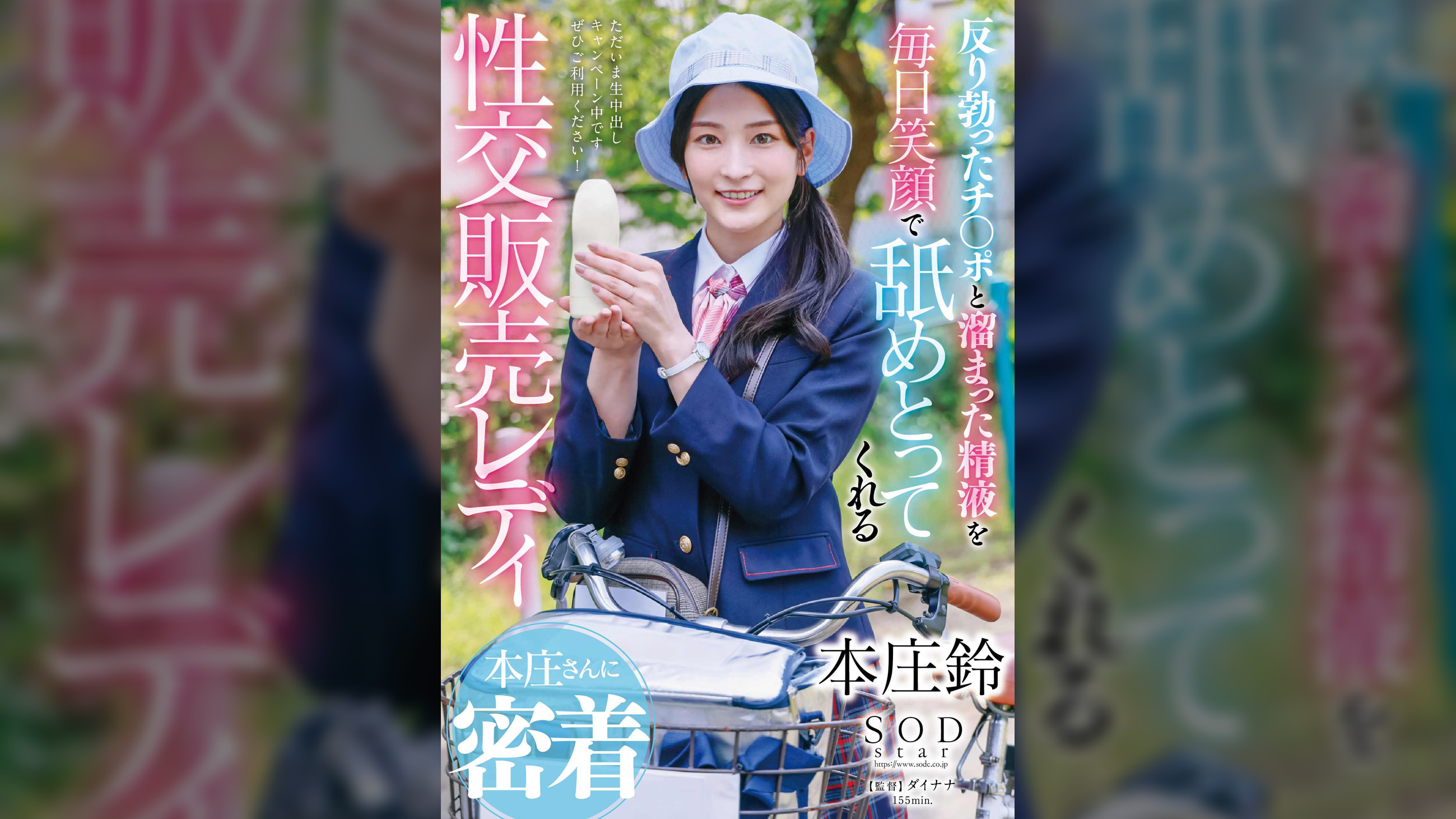 反り勃ったチ〇ポと溜まった精液を毎日笑顔で舐めとってくれる性交販売レディ本庄さんに密着 本庄鈴