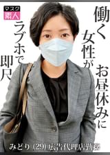みどり（29）