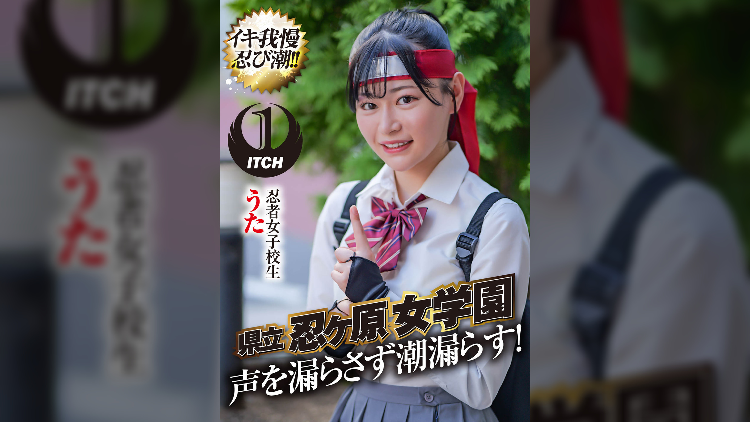 県立 忍ヶ原【ピストンバイブ】女●園　忍者女●●生うた
