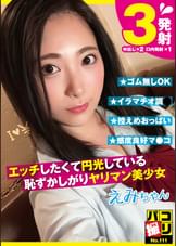 パコ撮りNo.111 エッチしたくて円光している恥ずかしがりヤリマン美少女 えみちゃん