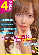 パコ撮りNo.104 全ての円オジを虜にする生SEX好きな小悪魔美少女 れいちゃん