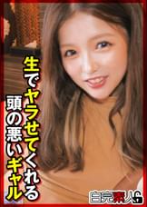 生でヤラせてくれる頭の悪いギャル