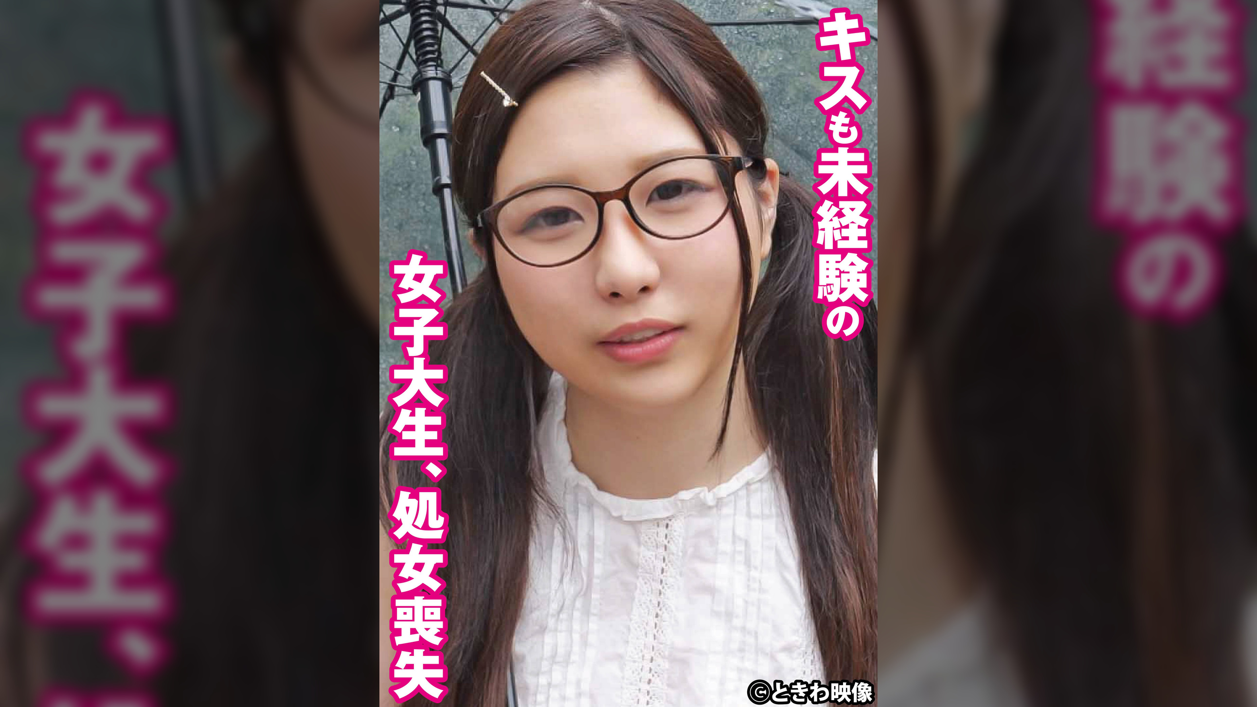 キスも未経験の女子大生、処女喪失 もも