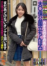リアル円光 大久保で見つけた令和女子の実態をガチンコ撮影!