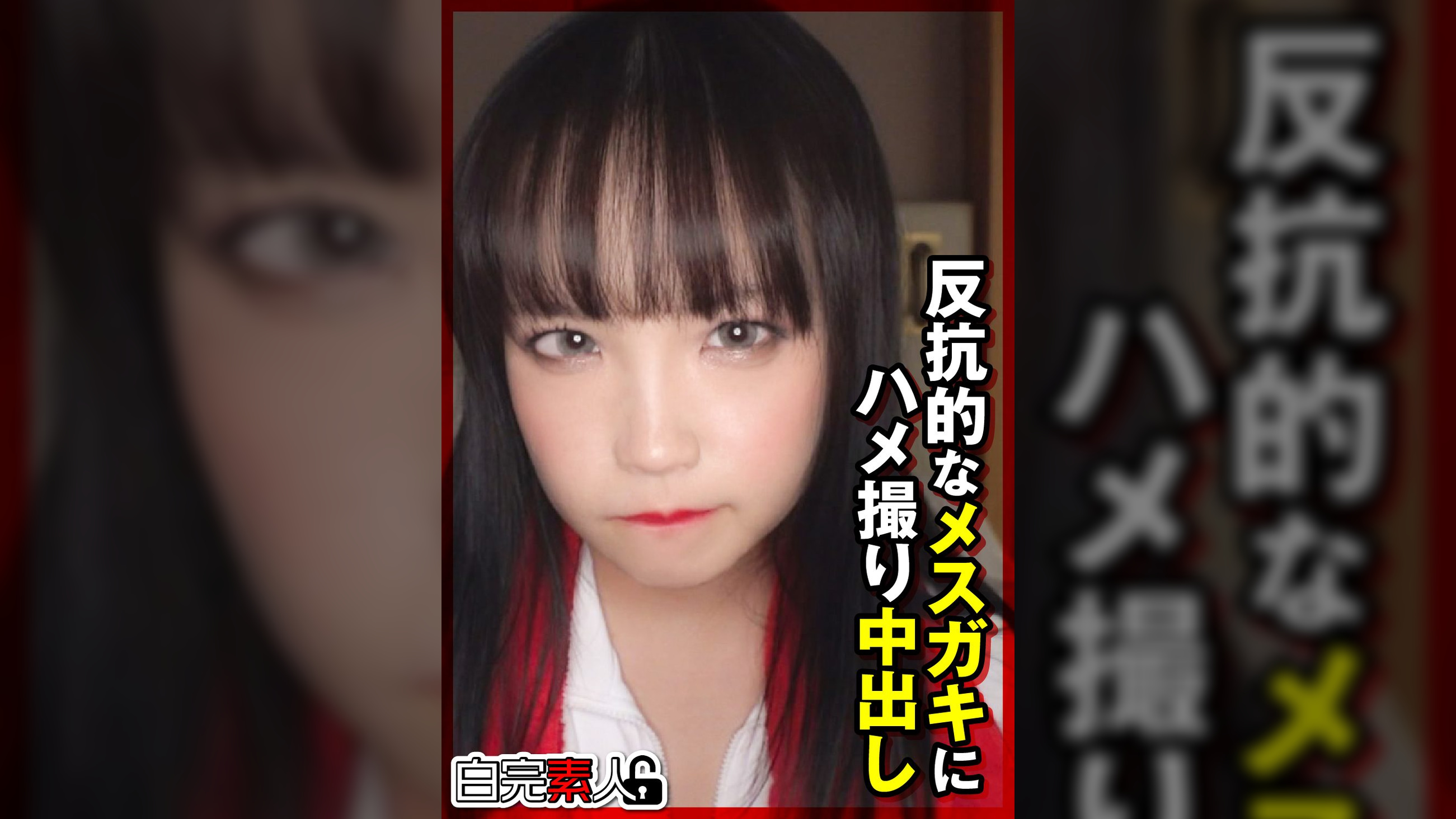 反抗的なメスガキにハメ撮り中出し