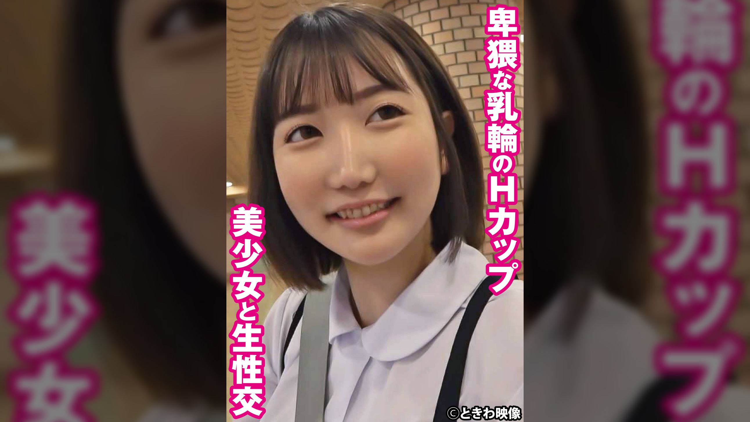卑猥な乳輪のHカップ美少女と生性交 りむ