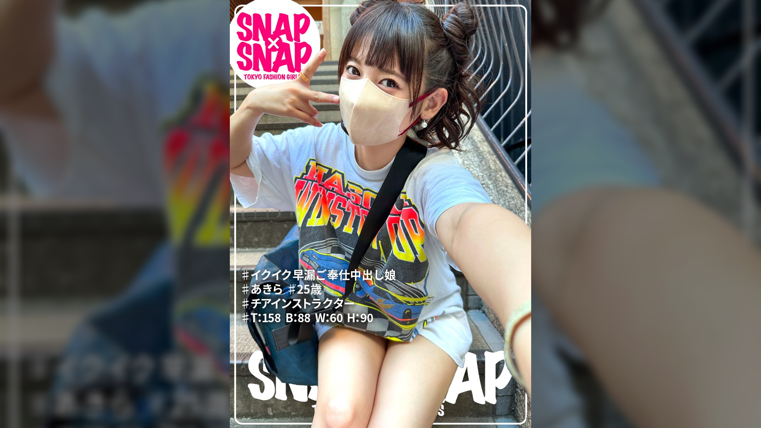 SNAP×SNAP model.009_あきら