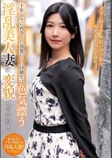 十年ぶりに再会した清楚だった同級生は色気漂う淫乱美人妻に変貌していた! 響かれん