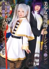 美少女魔導師フ●ーレン&フェ●ン×W●●中出し集団●●×大量ザーメンぶっかけ かな&こなつ