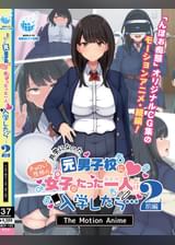 共学になった元男子校にチョロい性格の女の子がたった一人だけ入学したら・・・2 The Motion Anime -前編-