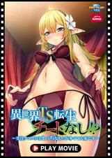 異世界TS転生チートなし!?~受注クエストはえっちなものが多くて大変です~ PLAY MOVIE