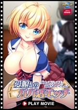 愛娘とのパパ活エッチ～ダメって言っても、気持ちいいでしょ♪～ PLAY MOVIE