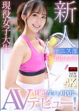 テニス部 現役女子大生 新人 百田あかり 壮絶!生ハメ中出しAVデビュー!