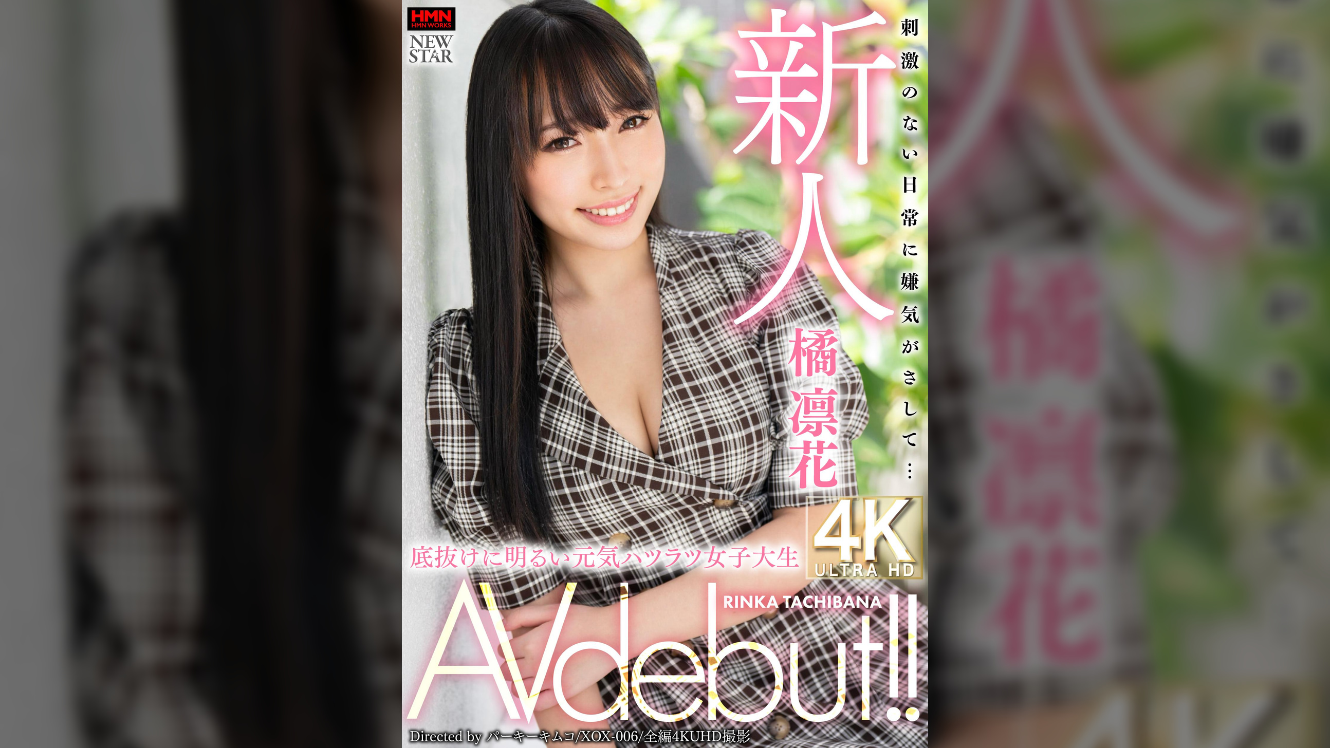 刺激のない日常に嫌気がさして…底抜けに明るい元気ハツラツ女子大生 AV debut!! 橘凛花