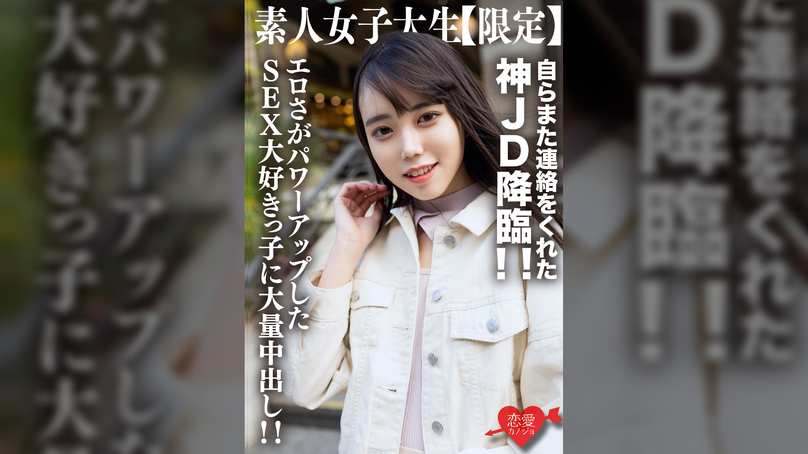 素人女子大生【限定】くるみちゃん21歳 自らまた連絡をくれた神JD降臨!!エロさがパワーアップしたSEX大好きっ子に大量中出し!!