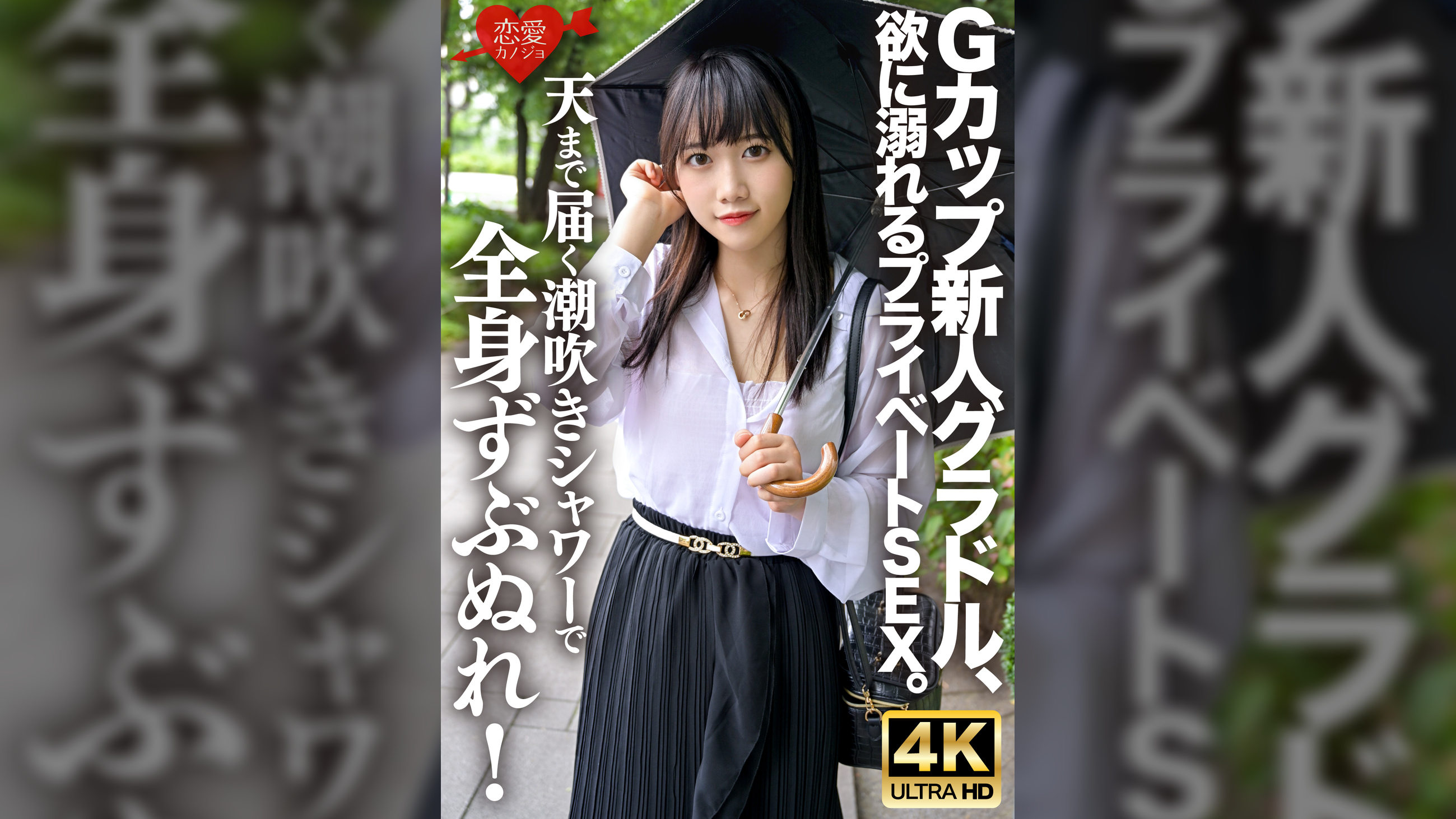 Gカップ新人グラドル、欲に溺れるプライベートSEX。天まで届く潮吹きシャワーで全身ずぶぬれ!連続絶頂・連続潮吹きで水溜まりのベッドの上で激しく乱れまくる
