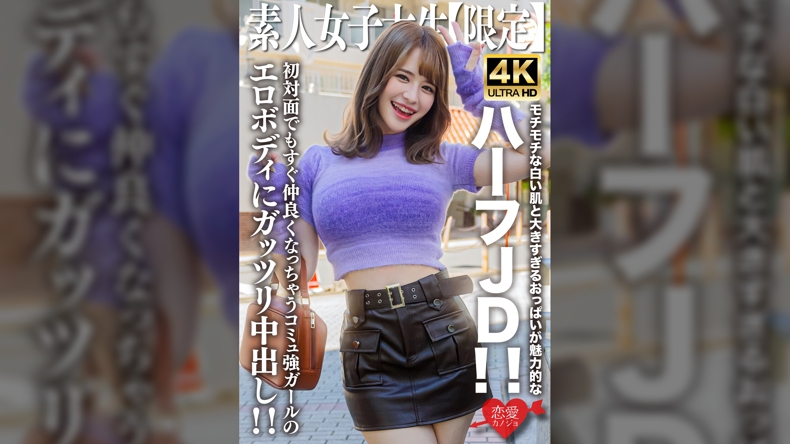 素人JD【限定】えまちゃん21歳 モチモチな白い肌と大きすぎるおっぱいが魅力的なハーフJD！！初対面でもすぐ仲良くなっちゃうコミュ強ガールのエロボディにガッツリ中出し！！