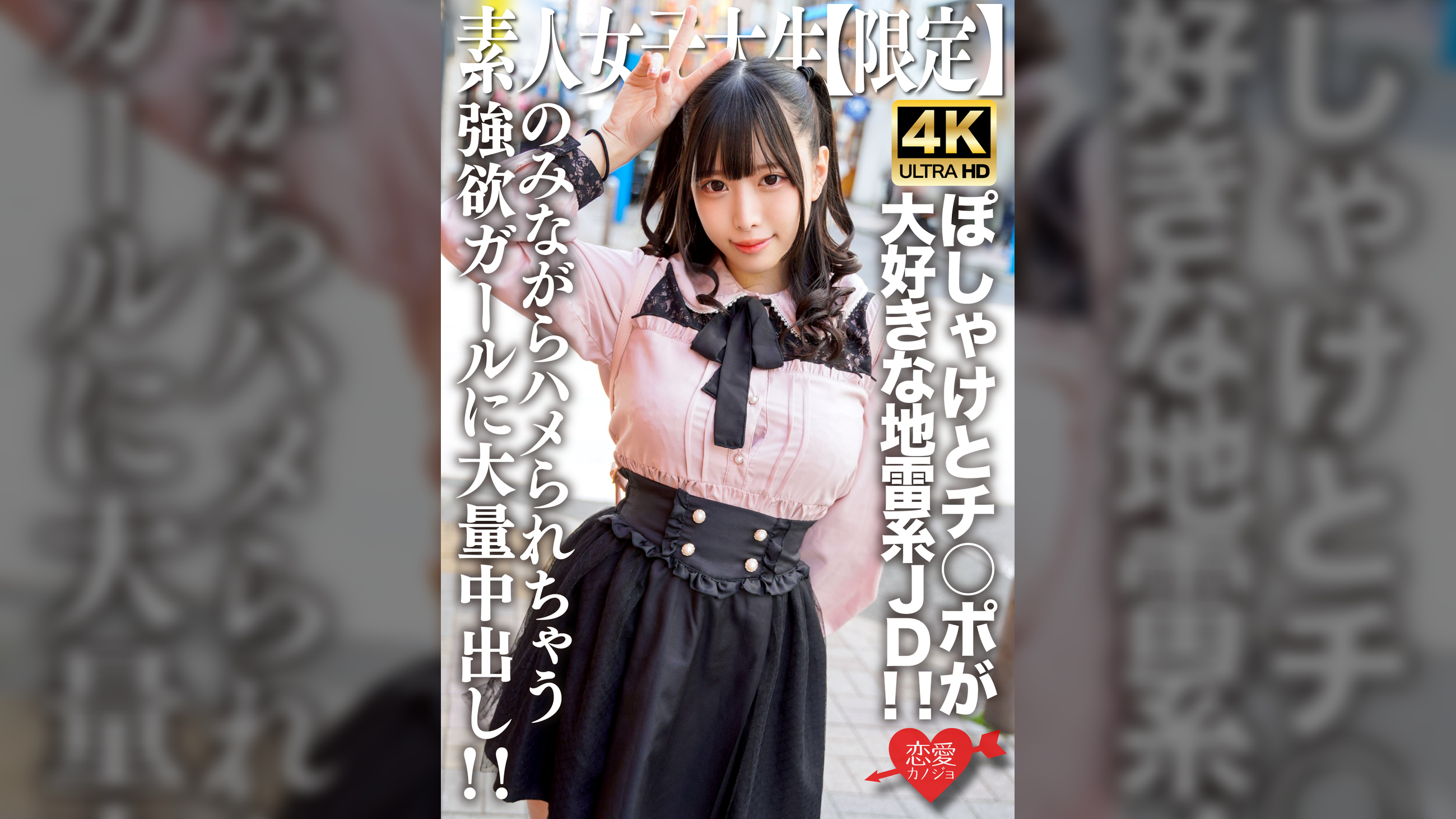 素人JD【限定】みくるちゃん20歳 ぽしゃけとチ○ポが大好きな地雷系JD!!のみながらハメられちゃうくらい両方好きな強欲ガールに大量中出し!!