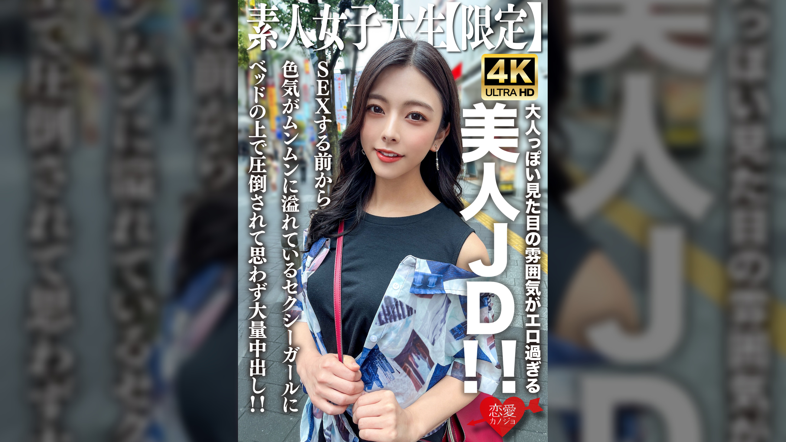 素人JD【限定】あずさちゃん22歳 大人っぽい見た目の雰囲気がエロ過ぎる美人JD！！SEXする前から色気がムンムンに溢れているセクシーガールにベッドの上で圧倒されて思わず大量中出し！！