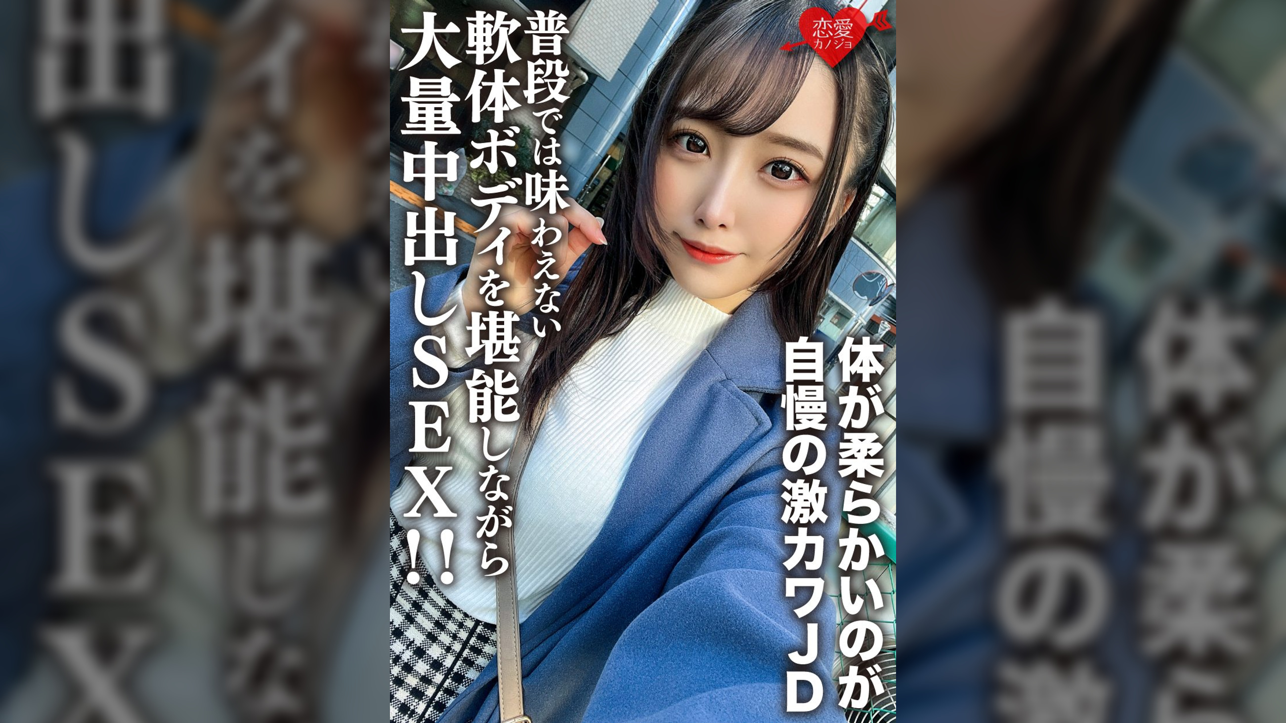 素人女子大生【限定】ののかちゃん21歳 体が柔らかいのが自慢の激カワJDに大興奮!! 普段では味わえない軟体ボディを堪能しながら大量中出しSEX!!