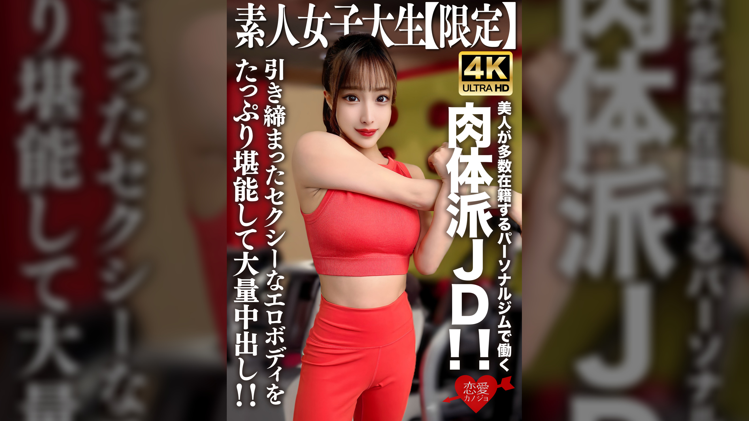 素人JD【限定】セリナちゃん22歳 美人が多数在籍するパーソナルジムで働く肉体派JD!!引き締まったセクシーなエロボディをたっぷり堪能して大量中出し!!