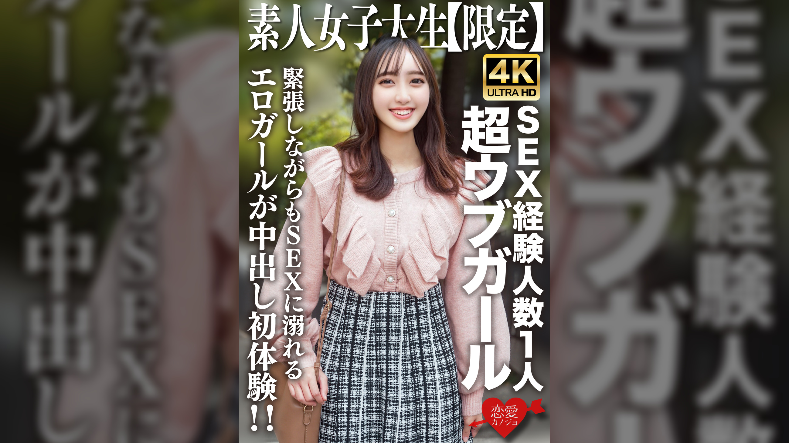 素人JD【限定】あかりちゃん20歳 SEX経験人数1人の超ウブガールが勇気を出して男遊び！緊張しながらもSEXに溺れるエロガールが中出し初体験！！