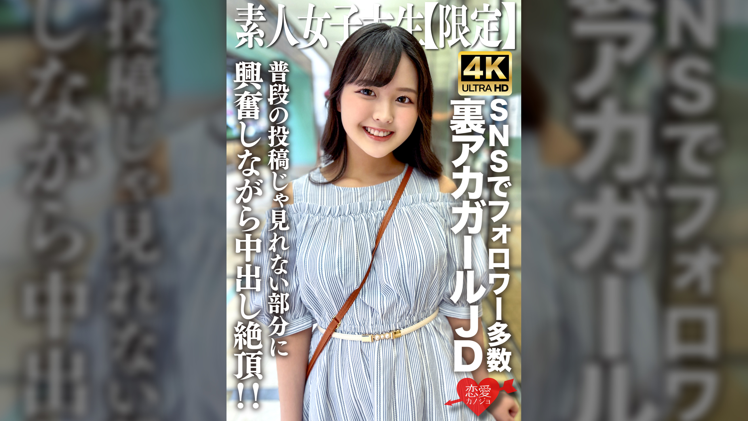 素人JD【限定】りかちゃん22歳 様々なSNSでフォロワーが多数いる人気裏アカガールのJDちゃん！普段の投稿じゃ見れない部分に興奮しながら中出し絶頂！！