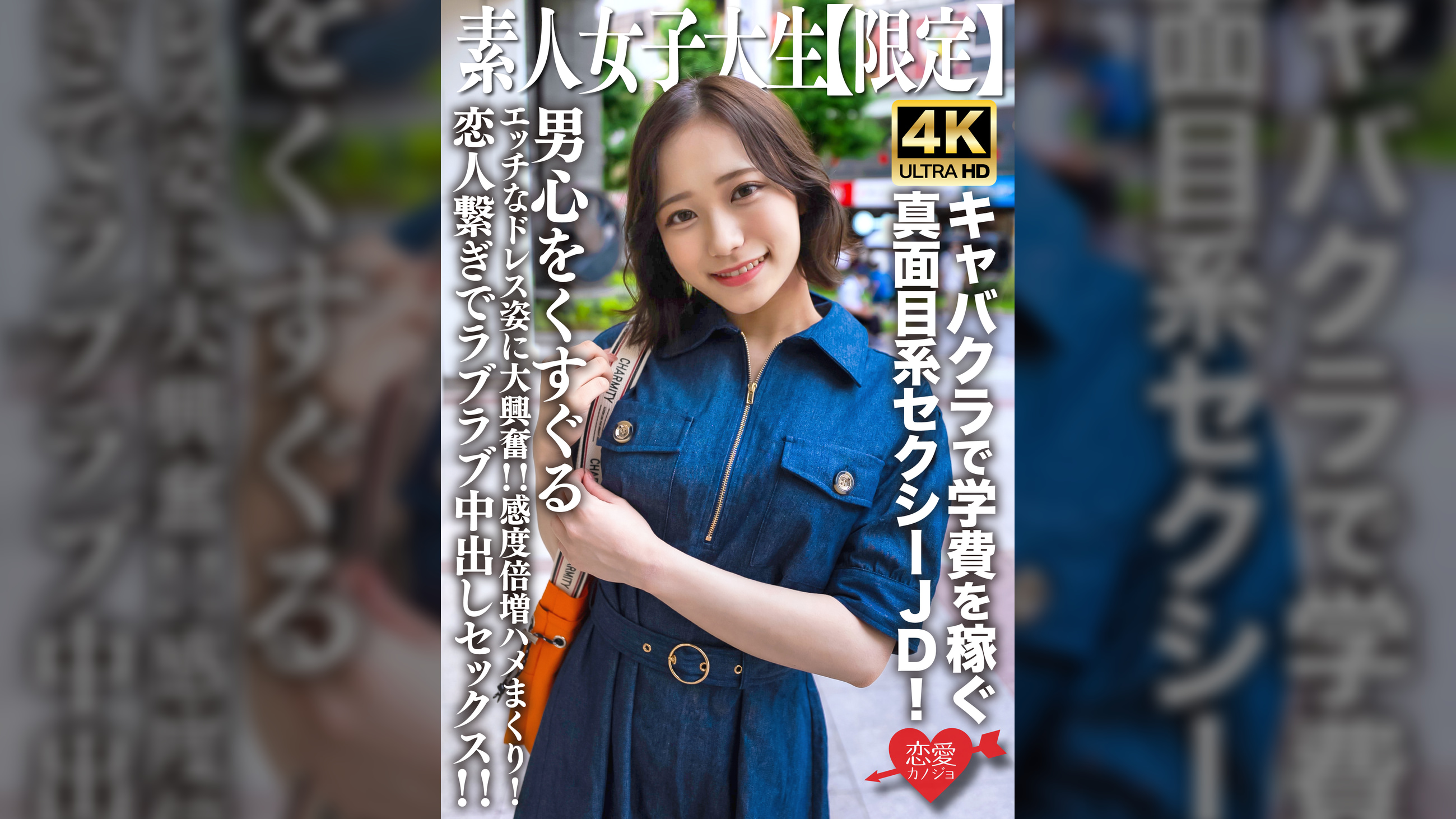 素人JD【限定】まいちゃん21歳 キャバクラで学費を稼ぐ真面目系セクシーJD！男心をくすぐるエッチなドレス姿に大興奮！！感度倍増ハメまくり！恋人繋ぎでラブラブ中出しセックス！！
