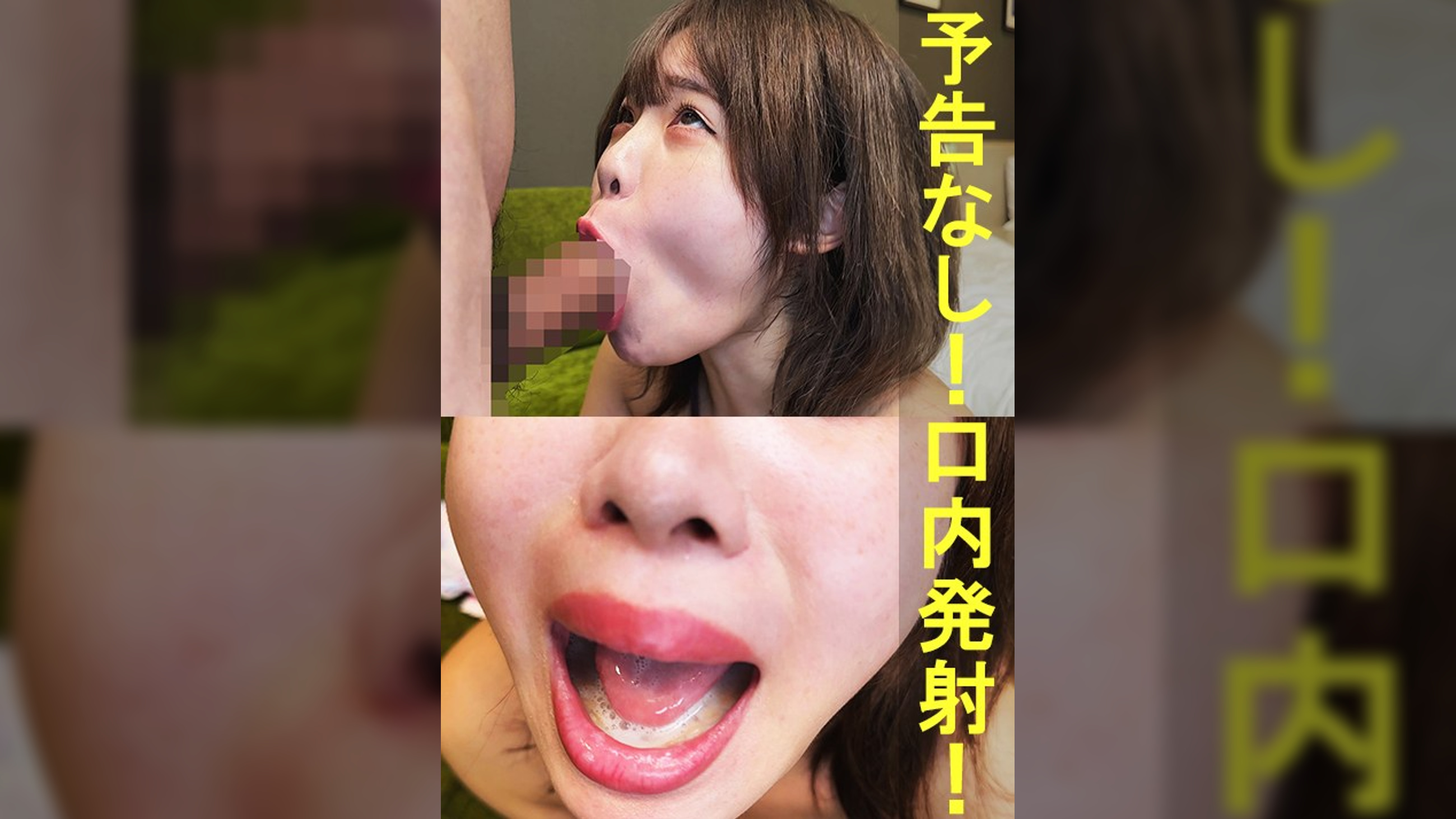 ももちゃん【素人/暴発/口内発射/バキュームフェラ/イラマチオ】