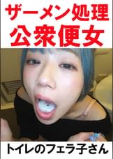 【トイレ連れ込みフェラ/個人撮影】Ｒちゃん（21）
