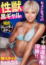 【イキ潮選手権優勝！！】「セックスの限界突破したい…」性欲つよつよの神スタイル黒ギャル登場！！ポールダンスで鍛えられた膣圧とエンドレスで潮を吹きまくるイキ潮無限発射装置と化したドスケベボディは必見ですｗｗｗ
