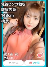 【低身長は性欲強くてエロい!!】アプリでマッチした雑貨屋で働くオシャレ女子【あくあちゃん/148cm】。初回デートで透け透け勝負下着で来るくらいヤル気満々だし、デカ乳首ピンコ勃ちさせてイキまくるし、キツマンをきゅんきゅん締め付けてきて最高でしたww