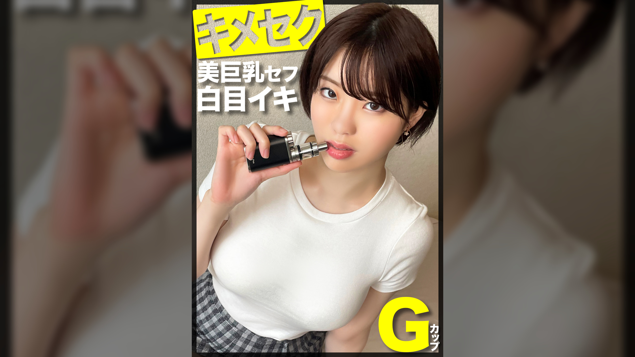 激ヤバ成分配合のV●P●でぶっ飛びアヘイキ!!Gカップ美巨乳のセフレちゃんが白目剥いてイキ狂う一部始終www