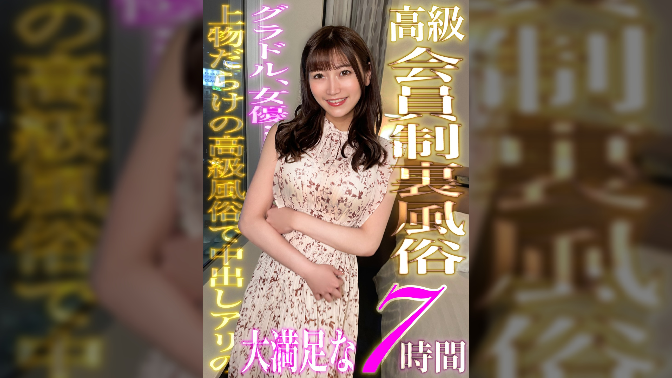 噂の高級会員制裏風俗で今をトキメク美人芸能人と生中出しSEX☆極上ボディの乳揺れや潮吹きに大興奮な秘密のハメ撮り映像集！！