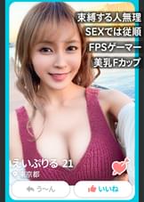 【極上ミニマム巨乳美少女】アプリでマッチしたFカップゲーマー「ガツガツしてる人は嫌い」ガード固め?→初回デートでお持ち帰りされる→奥を突かれて「ヤバい気持ちい///」を連呼するエッチ大好き娘でしたwww